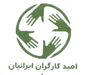 کارتابل CRM امید ایرانیان